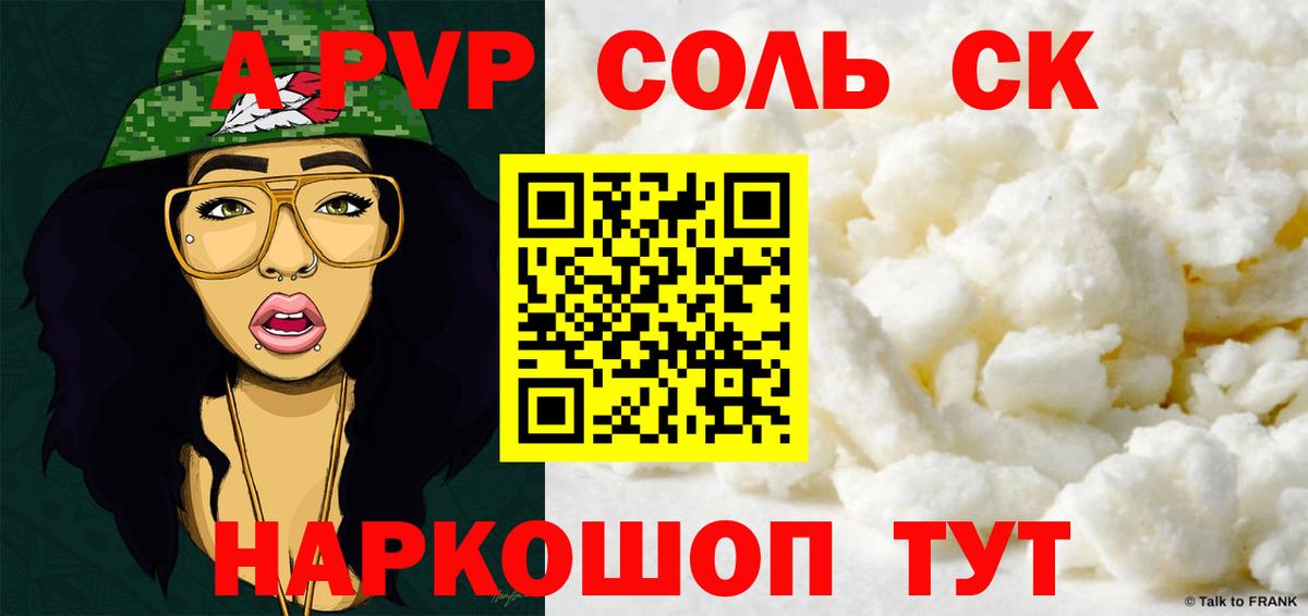 Alpha-PVP Соль Соликамск