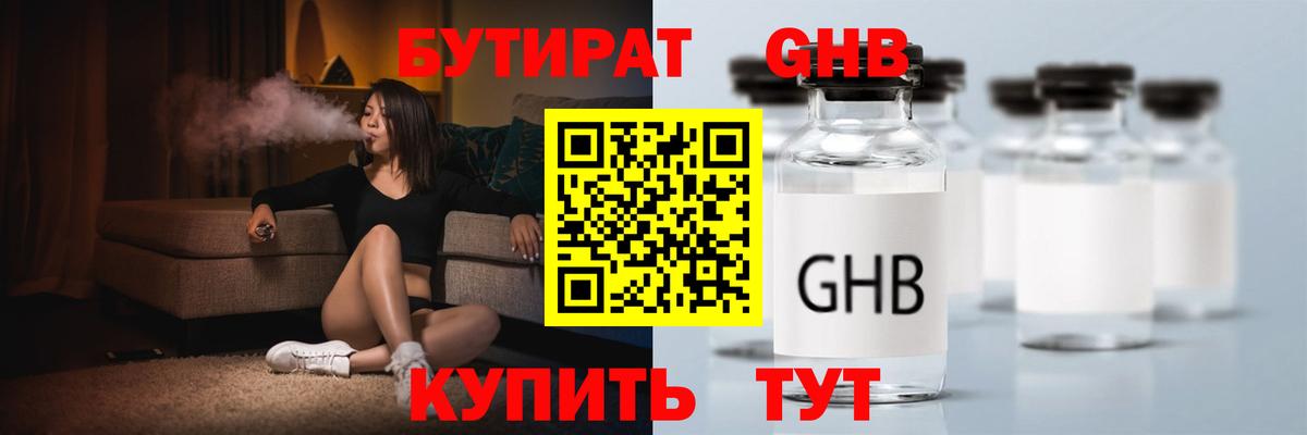 БУТИРАТ  Вход с VPN  Соликамск  Бутират жидкий экстази 