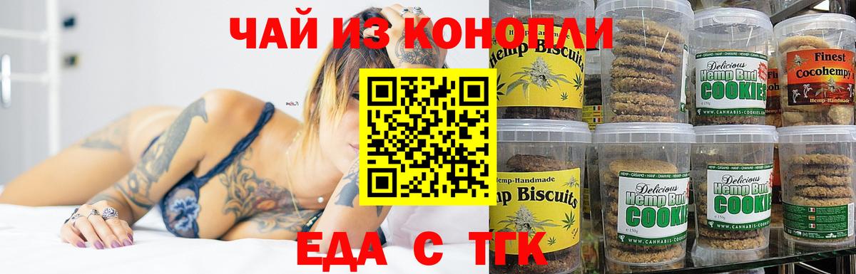 Соликамск  Печенье с ТГК конопля  Вход с VPN 