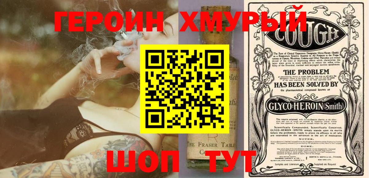 ГЕРОИН хмурый  ГЕРОИН  Соликамск  Вход с VPN 